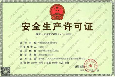 沈阳勇毅特殊教育服务有限公司安全生产许可证