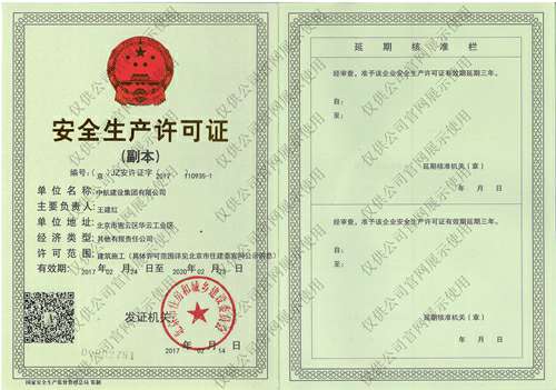 沈阳勇毅特殊教育服务有限公司安全生产许可证(副本）