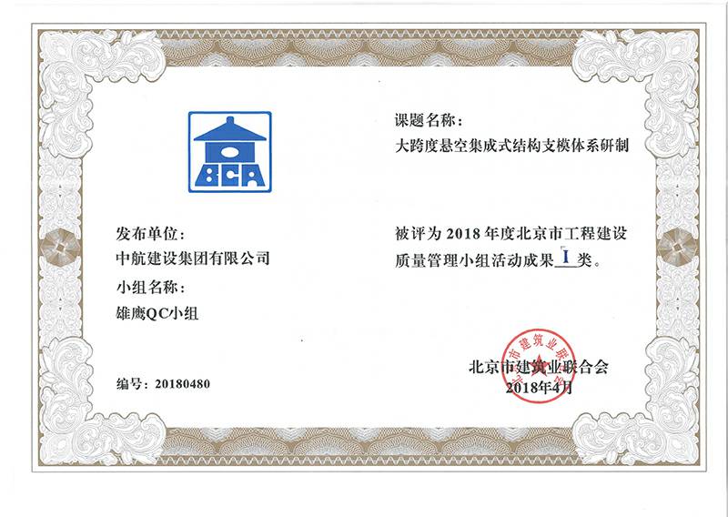 沈阳勇毅特殊教育服务有限公司多个课题被评为2018年度北京市工程工程建设Ⅰ、Ⅱ类成果
